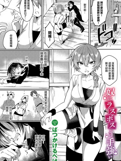 [ばつかけるぺけ] 奴はラスボスより手强い (ダンジョン攻略はSEXで！！ VOL.12) [中国翻訳] [DL版]