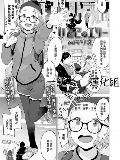 [一匙咖啡豆汉化组] [マキオ] いとこのエリー (COMIC LO 2025年04月号)