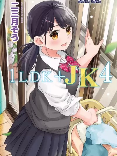 1LDK JK 突然同居?緊貼!?初次H!!? [禁漫漢化組/夢之行蹤漢化組] [二三月そう] 1LDK+JK いきなり同居? 密著!? 初エッチ!!? [中国翻訳]