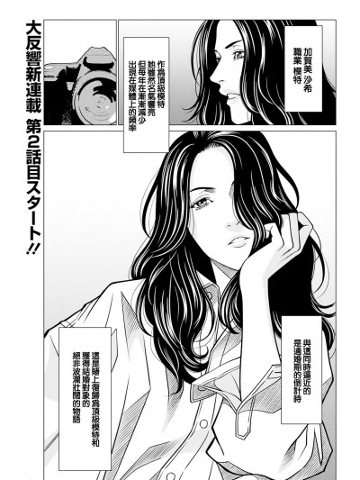 [タカスギコウ] SAKI 38 第2话 (アクションピザッツ 2024年7月号) [中国翻訳] [DL版]