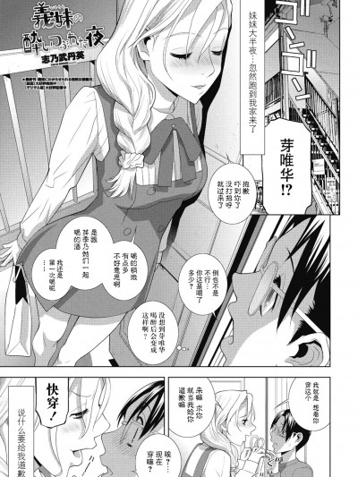 [BLUE氪个人翻译][志乃武丹英] 义妹の酔いつぶれた夜（COMIC ペンギンクラブ 2025年5月号）[中国翻訳] [DL版]