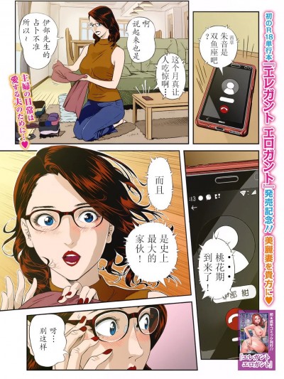 [原茂之] モテキな奥様 (Webコミックトウテツ Vol.94) [中国翻訳] [全彩]