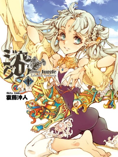 [袁藤沖人] ジャグリ 第1卷