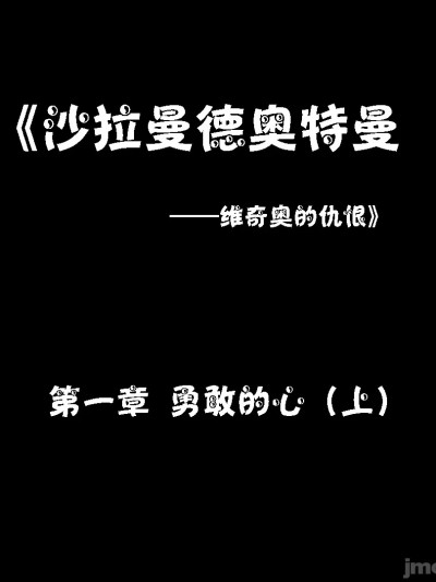 [桃花铺子] 勇敢的心（上）