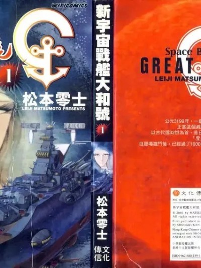 [松本零士] 新宇宙戦舰ヤマト