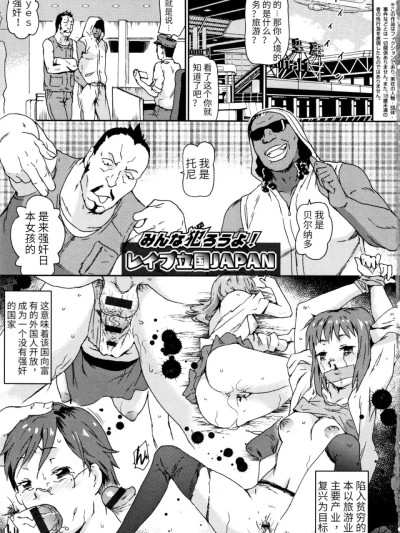 [茶否]みんな犯ろうよ!レイプ立国JAPAN