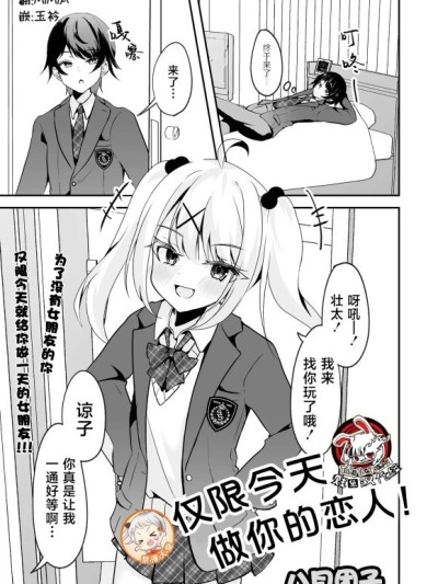 仅限今天做你的恋人[贱兔汉化组x禁漫天堂][はづきんとん] 今日だけ贵方の恋人です！ (月刊Web男の娘・れくしょんッ！S Vol.96)