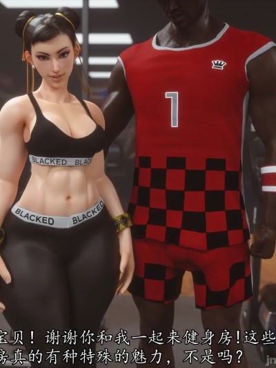 [可可爱爱瓜皮个人翻译][Currysfm] Chun Li joins the Blacked Gymg