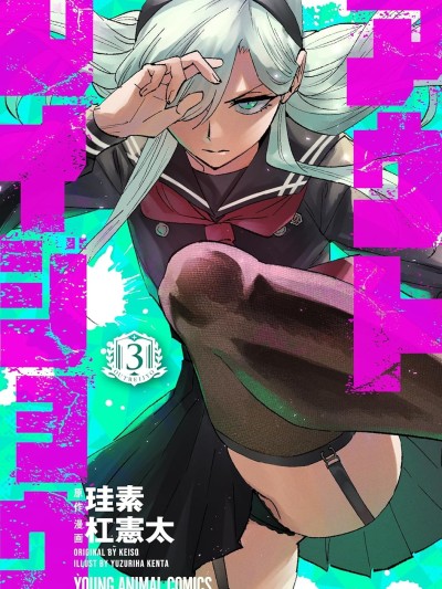 极道千金 [攸望汉化组] [杠宪太珪素] アウトレイジョウ