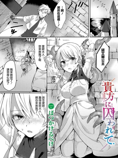 [ばつかけるぺけ] 贵方に囚われて [中国翻訳]