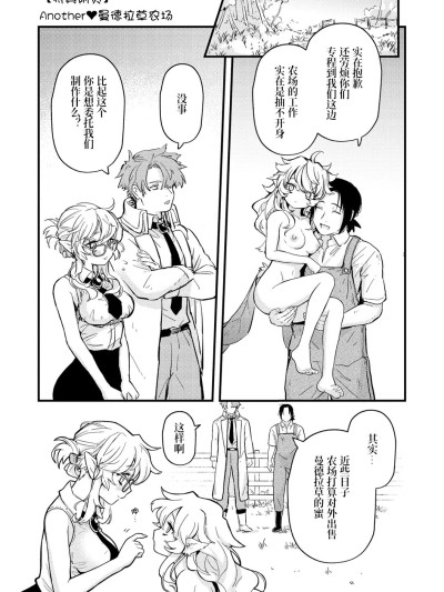 [zypressen个人汉化＆hoshino nanaka个人汉化] [エロ井ロエ] Another♥マンドレイク农场 (えろいせかい) [DL版]