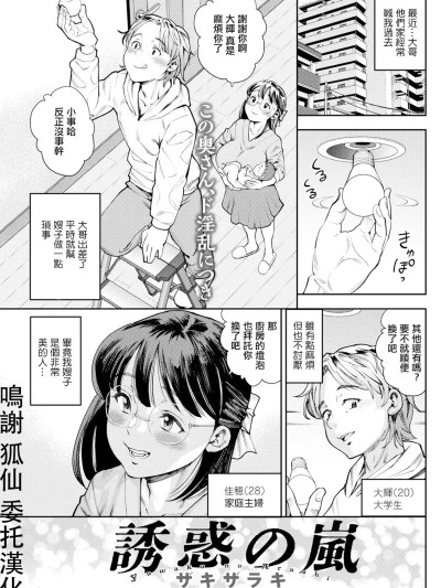 [ザキザラキ] 诱惑の岚 (アクションピザッツ 2025年3月号) [中国翻訳] [DL版]