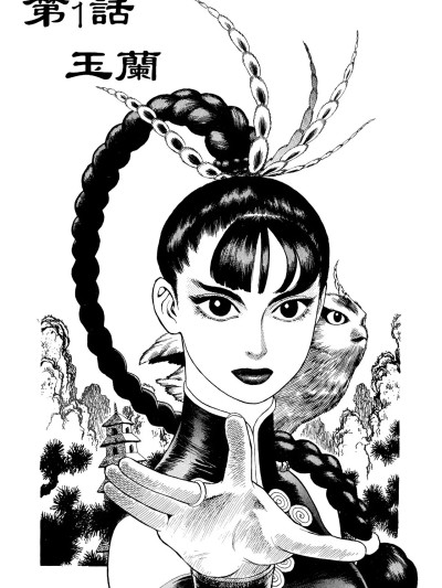 [山本贵嗣] 超-CHAO- 1-6