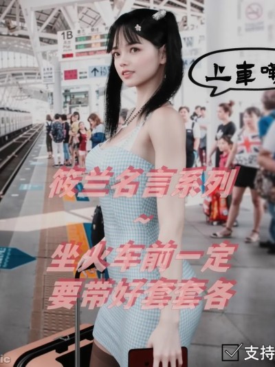 [ADang互娱作品] 双马尾福利姬筱兰~火车篇1