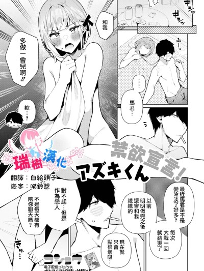 [瑞树汉化组] [コショウ] 禁欲宣言！アズキくん (月刊Web男の娘・れくしょんッ！S Vol.109) [中国翻訳] [DL版]