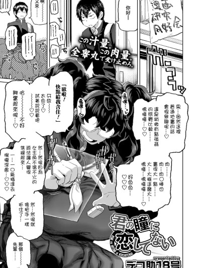 [Banana手工重嵌][デコ助18号] 君の瞳に恋してない (COMIC アオハ 2021冬) [中国翻訳] [DL版]