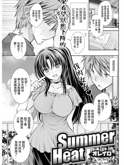 [オレイロ] Summer Heat (アクションピザッツ 2024年8月号) [中国翻訳] [DL版]
