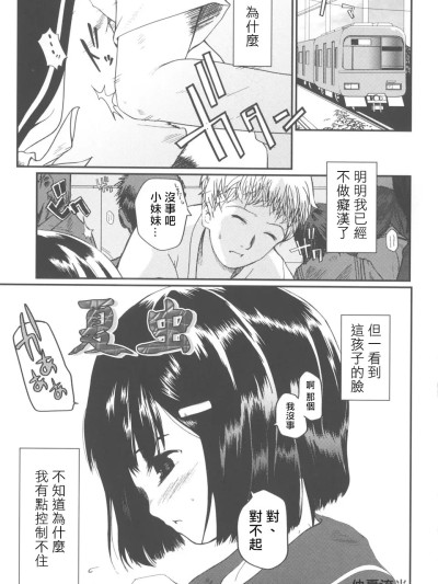 [仲夏流光汉化] [月吉ヒロキ] 夏虫 [中国翻訳]