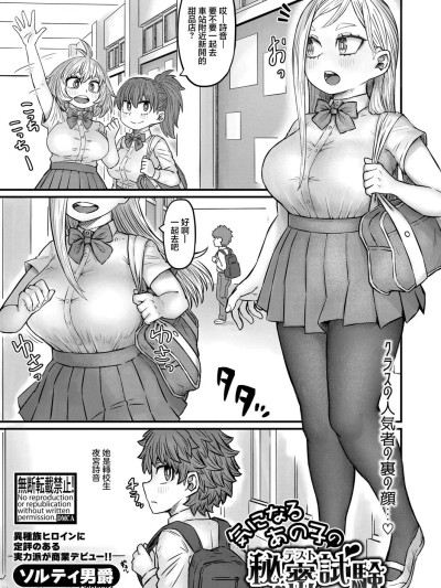 [ソルティ男爵] 気になるあの子の秘密试験 (COMIC 真激 2025年6月号) [中国翻訳] [DL版]