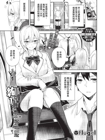 [Flugel] 绚乃アテンション 第1-2话 [中国翻訳] [无修正] [DL版]