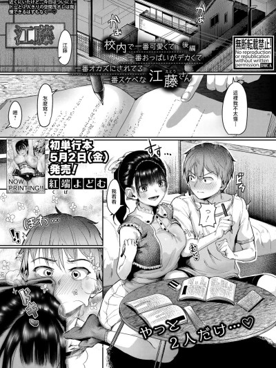 [红端よどむ] 校内で一番可爱くて一番おっぱいがデカくて一番オカズにされてる一番スケベな江藤さん【后编】 (COMIC 真激 2025年6月号) [中国翻訳] [DL版]