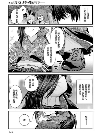 [宫社惣恭] その彼女、特殊につき (COMIC アンスリウム 2025年5月号) [中国翻訳] [DL版]