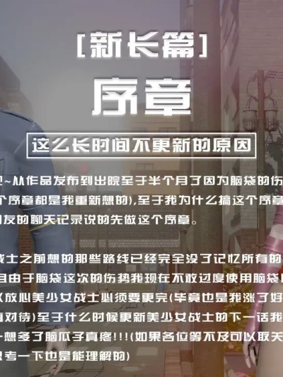 [香辣鸡腿堡] 新长篇（序章）