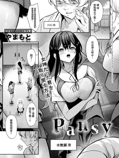[やまもと] Pansy (COMIC アンスリウム 2025年5月号) [中国翻訳] [DL版]