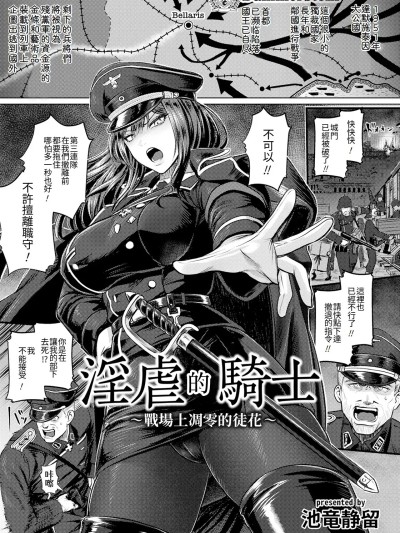 [Amerins翻訳][池竜静留] 淫虐の骑士～戦场に散る徒花～ (ANGEL 倶楽部 2025年6月号) [中国翻訳] [DL版]