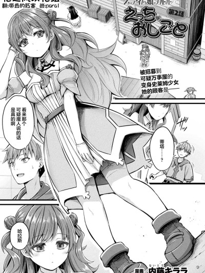 史莱姆娘梅露露的涩情工作 第2话[忆之风汉化组][内藤キララ] スライム娘メルルのえっちなおしごと 第2话 (コミックアンリアル 2025年5月号 Vol.115) [中国翻訳] [DL版]