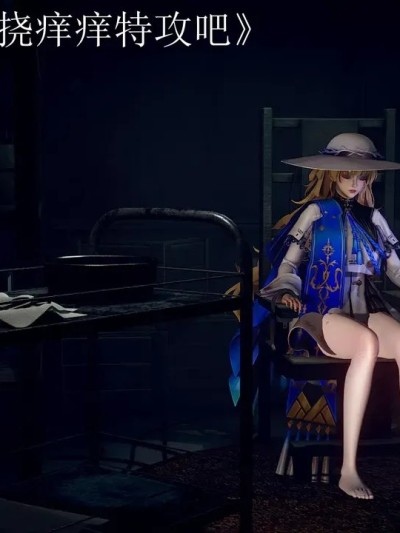 [Fly] 对小菲比使用挠痒痒特攻吧