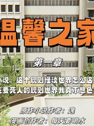 [每天要喝水] 温馨之家 1 – 2