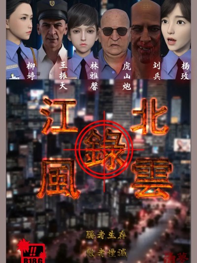 [清梦乡] 江北风云 序章 – 2 + 特典