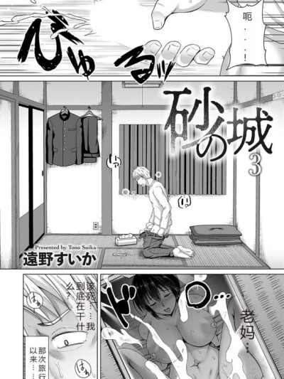 砂の城第三话[远野すいか][无名英雄汉化]