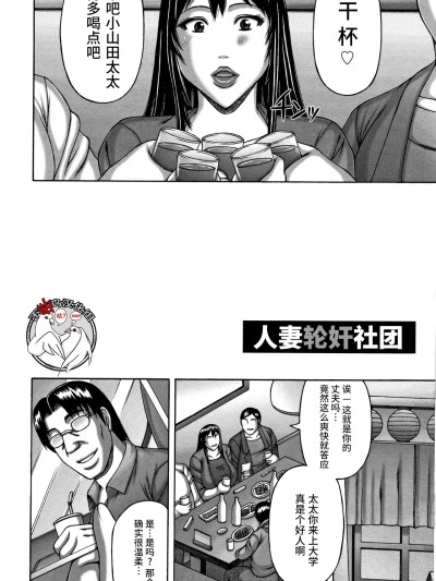 人妻轮奸社团 [不咕鸟汉化组] [榊歌丸] 人妻轮姦サークル (妻の寝取られ记念日) [中国翻訳]