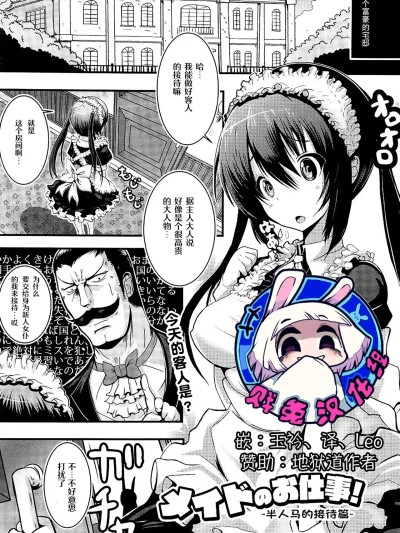 女仆的工作~半人马的接待篇~ [贱兔汉化组] [ryuno] メイドのお仕事～ケンタウロスのお世话编～ (コミックアンリアル 2015年12月号 Vol.58) [中国翻訳]