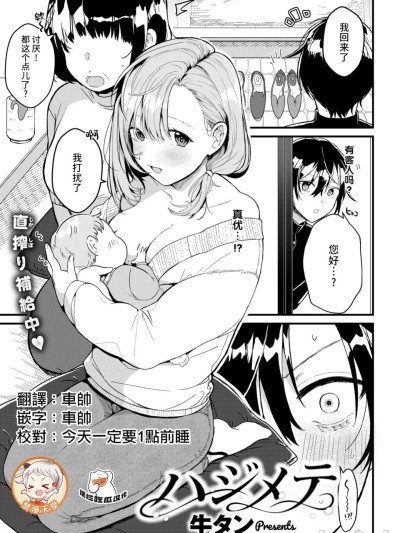 [摆烂吃瓜x禁漫天堂] [牛タン] ハジメテ (WEEKLY快楽天 2025 No.19) [中国翻訳] [无修正]