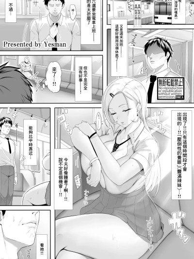 [Yesman] のーぶらギャルのいる电车 (COMIC 真激 2025年7月号) [中国翻訳] [DL版]