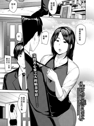 [七尾ゆきじ] 続+夫の为に抱かれます。 [中国翻訳][薄码]