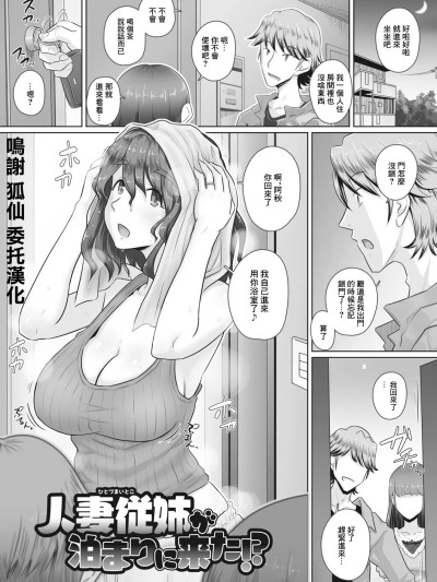 [万屋百八] 人妻従姉が泊まりにきた！？ [中国翻訳]