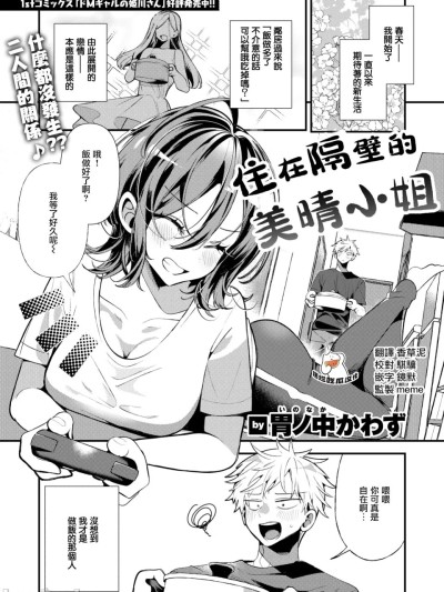 住在隔壁的美晴小姐 [摆烂吃瓜汉化] [胃ノ中かわず] 隣に住んでるみはるさん(COMIC 快楽天ビースト 2025年7月号) [中国翻訳]