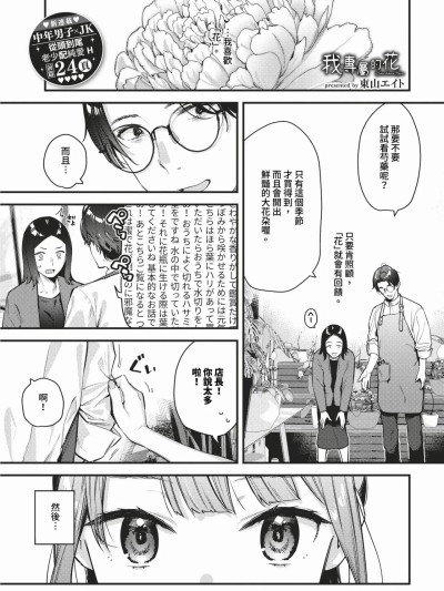 我专属的花 ~上篇+中篇+后篇~[东山エイト] 僕だけのハナ ~上编+中编+后编~ [中国翻訳] [无修正] [DL版]