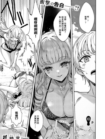 [睦茸] めぐりどころ 10歩 (コミック エグゼ 59) [中国翻訳] [DL版]