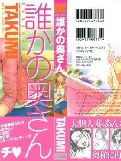 [TAKUMI] 谁かの奥さん 第1-10话 [中国翻訳]