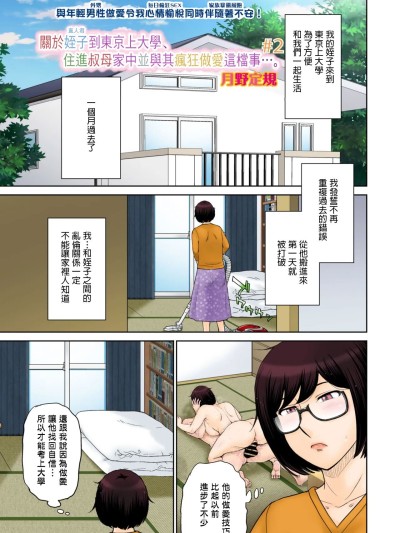 [月野定规] 东京の大学に通うため、甥がウチに下宿する事になりまして･･･。#2 (コミックホットミルク浓いめ) [中国翻訳]