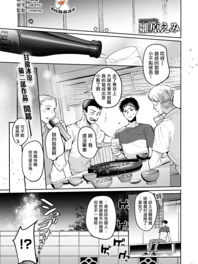 [摆烂吃瓜汉化] [雏原えみ] 心、夏、薄氷。 (COMIC 快楽天 2025年8月号) [中国翻訳]