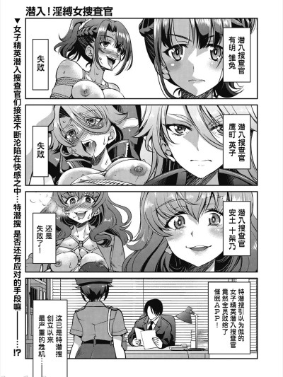[BLUE氪个人翻译] [井上よしひさ] 潜入!淫缚女捜査官 File:4 (COMIC 阿吽 2024年8月号) [中国翻訳] [DL版]