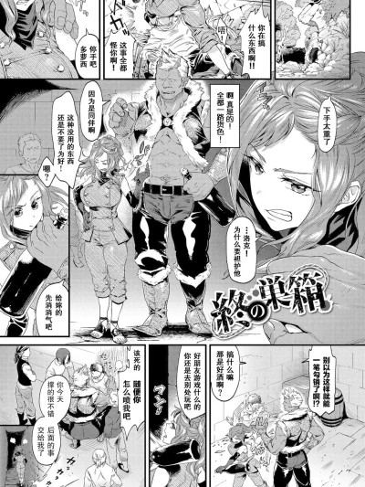 最终的归处 [机手汉化] [斧カナ] 终の巣箱 [中国翻訳] [DL版]