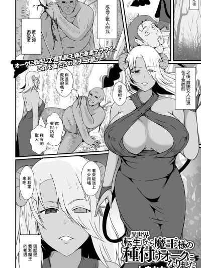 [しまかわ] 异世界転生したら魔王様の种付けオークになりました (WEB配信転生ものアンソロジー 転生したら交合しちまった件 Vol.3) [中国翻訳] [DL版]