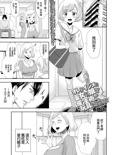 [香月りお] オレをイジメた女の娘を催淫术で玩具にしてみた [中国翻訳]